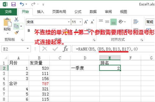 如何在Excel中使用RANK函数？ 2