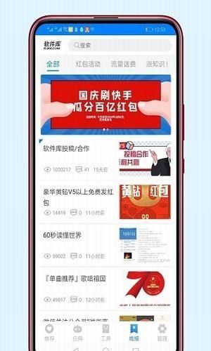 千城软件库app 截图1