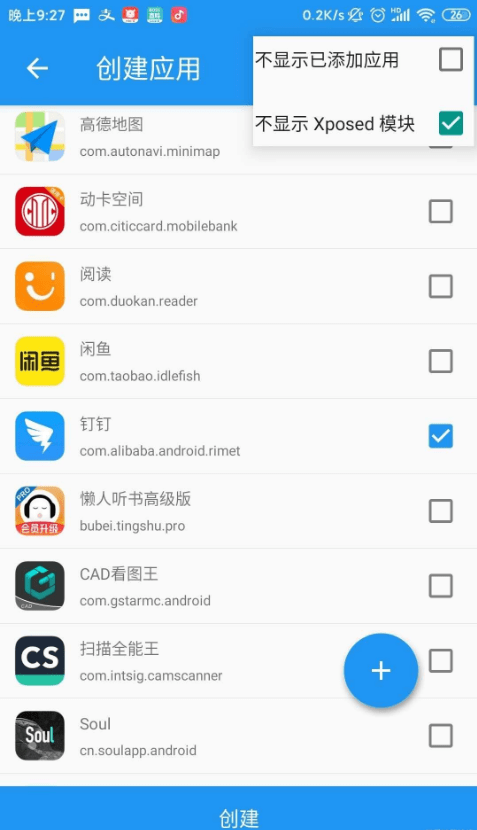 钉钉打卡神器 截图2