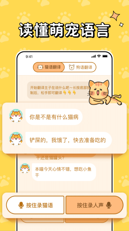 猫狗交流翻译 截图2