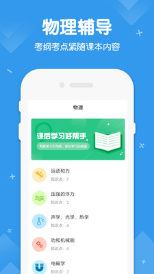 初中数学物理化学APP 截图2