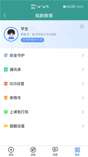 皖新教育 截图1