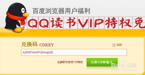 解锁腾讯图书VIP免费点亮秘籍 3