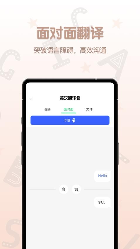 英汉翻译君APP 截图3