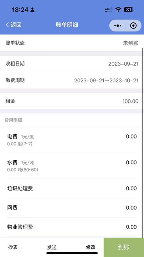 房东好助手app 截图4