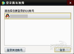 腾讯视频QQ快捷登录教程 3