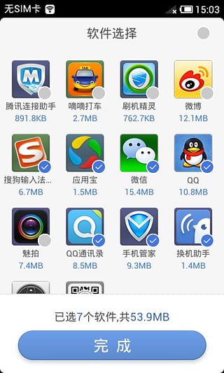 换机助手app 截图4