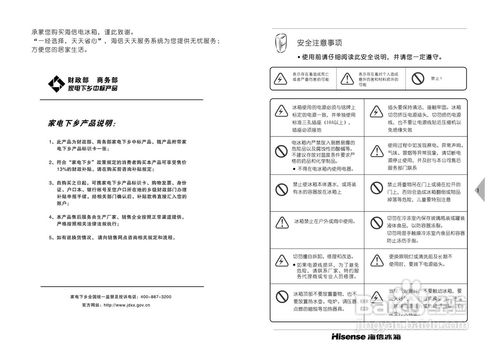 海信BCD-238F X1型冰箱用户操作指南 2