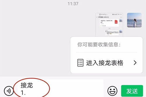 微信群接龙玩法大揭秘：轻松上手，乐趣无限！ 2