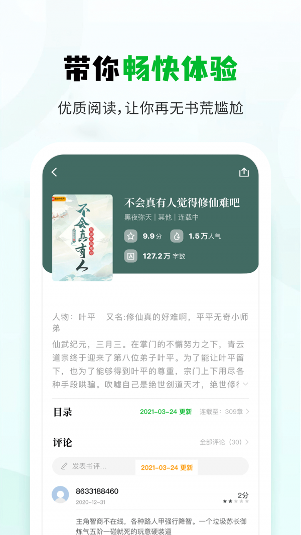 小书森小说软件app 1