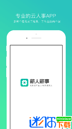 薪人薪事app下载 v2.13.5 1