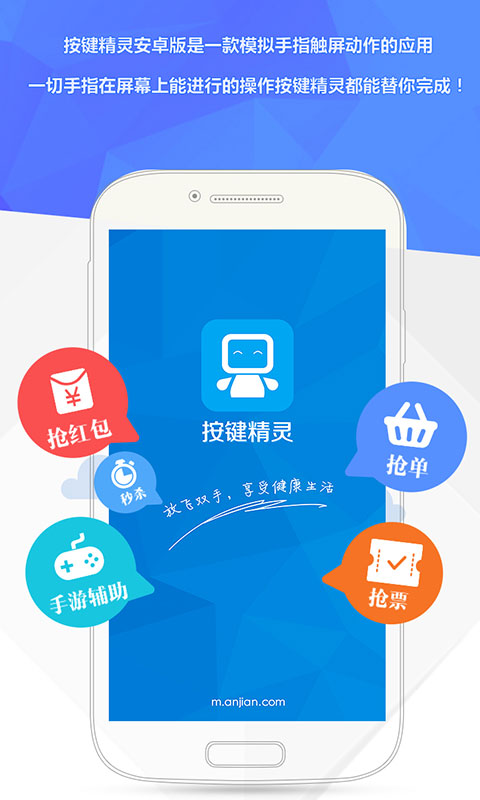 按键精灵app 截图5