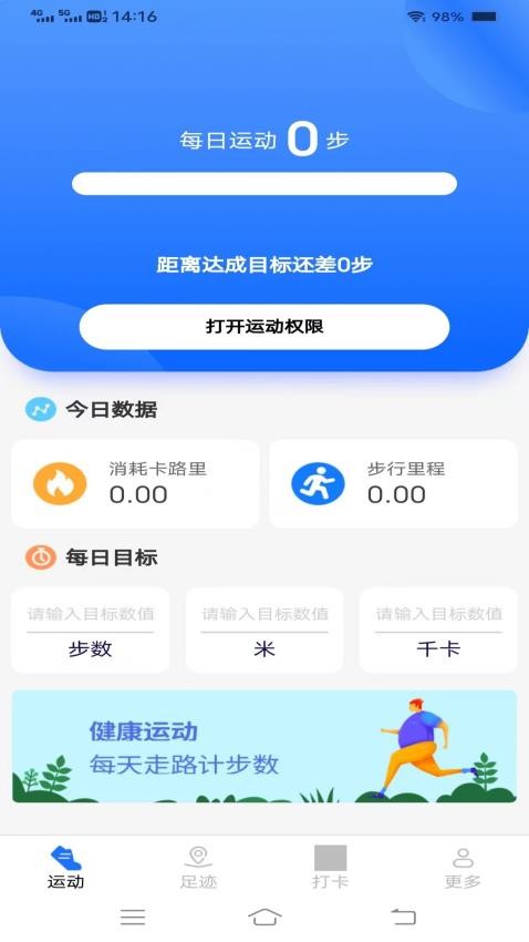 步数计算器 截图1