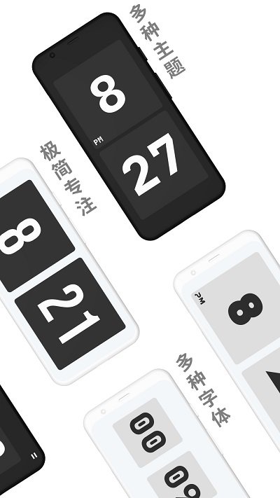 极简时钟app(zenflipclock) 截图1