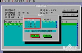 轻松掌握：使用U深度SFDISK工具格式化硬盘教程 3