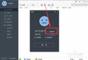 轻松学会！迅雷账号注册与激活全攻略 3
