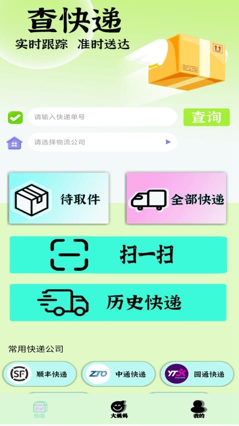 查快递一键追踪app 截图3