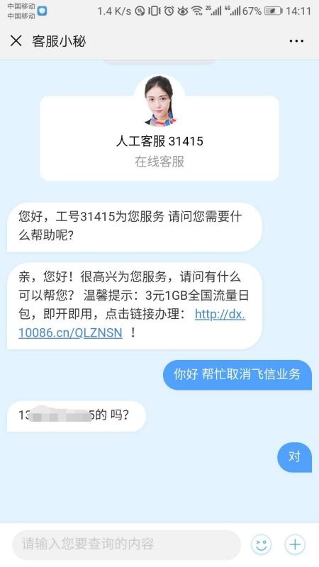 如何在中国移动关闭公益短信服务 1