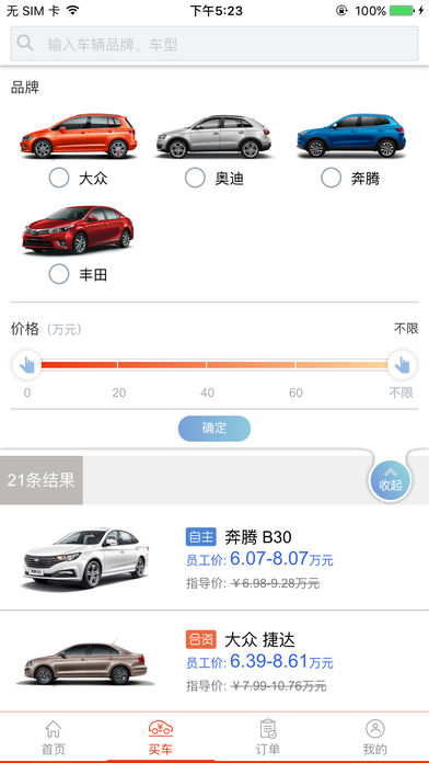 一汽员工购车 截图3