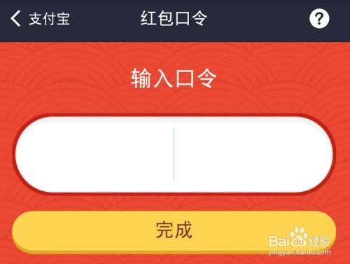 揭秘！支付宝红包口令全攻略：怎样轻松玩转？ 3