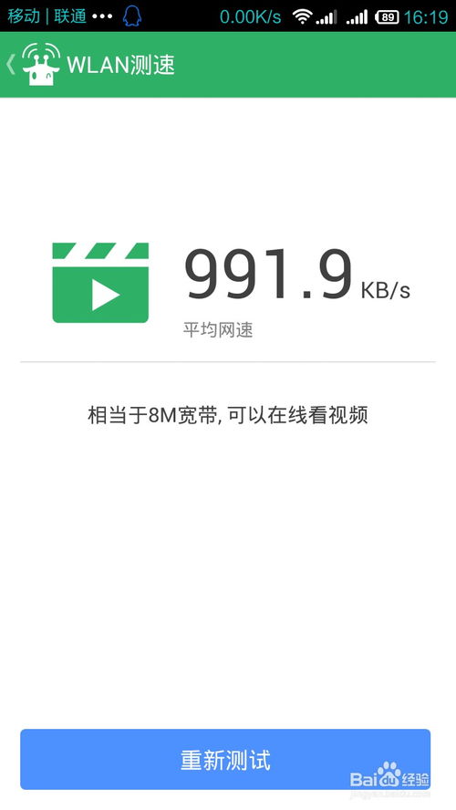 如何测试家中WiFi网速？ 4