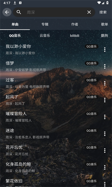 速悦音乐app最新版 截图4