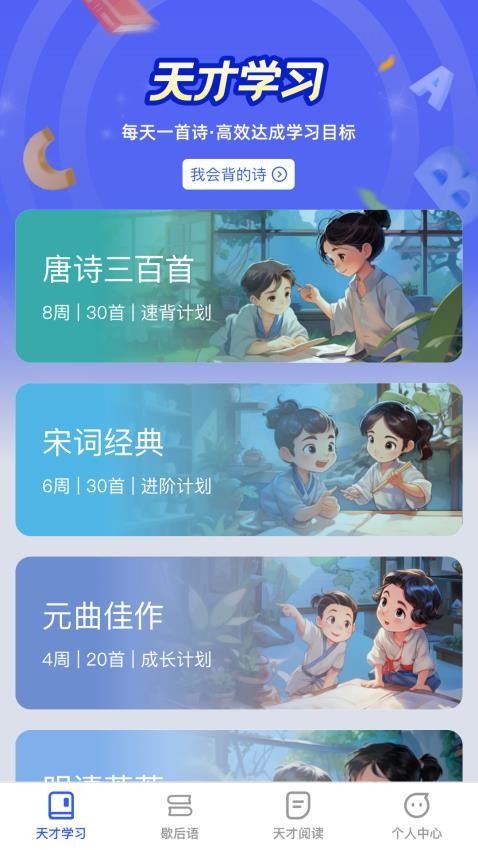 天才爱学习软件 截图4