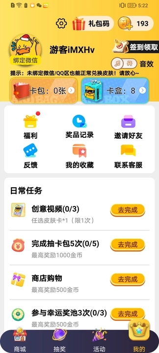 皮皮侠免费皮肤 截图1