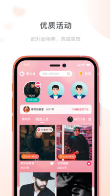 桔子相亲app 截图3