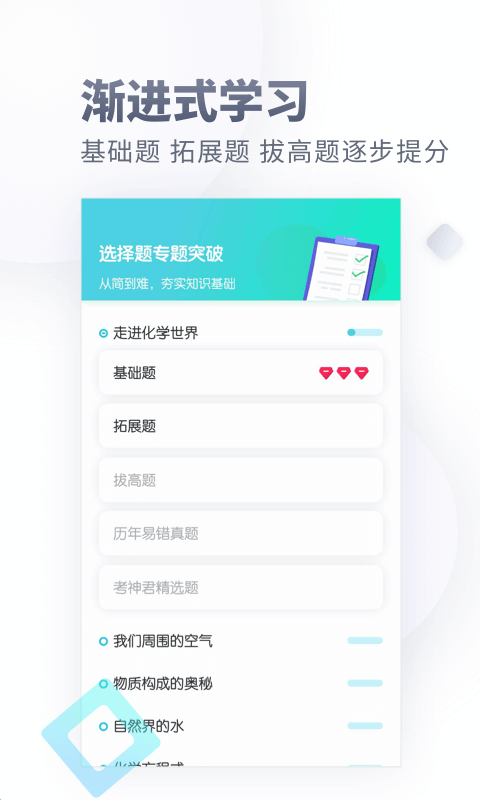 初中化学大师 截图3