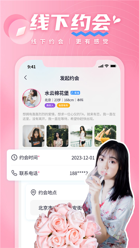 有恋app 截图3