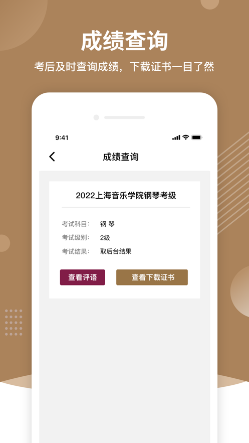 上音考级app 截图4