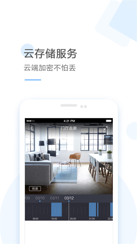 云蚁物联app 截图5