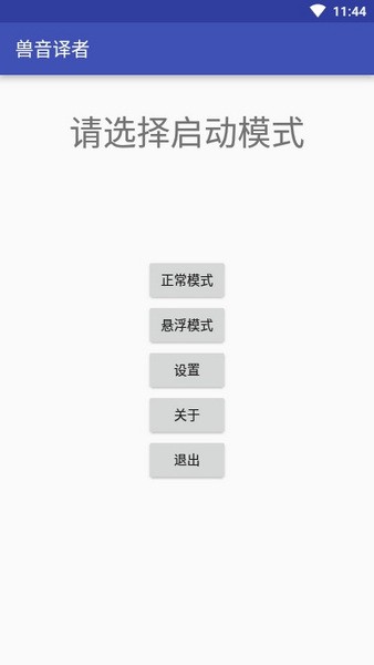 兽音译者萌研社下载 截图4