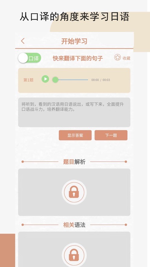 怪学日语 截图1