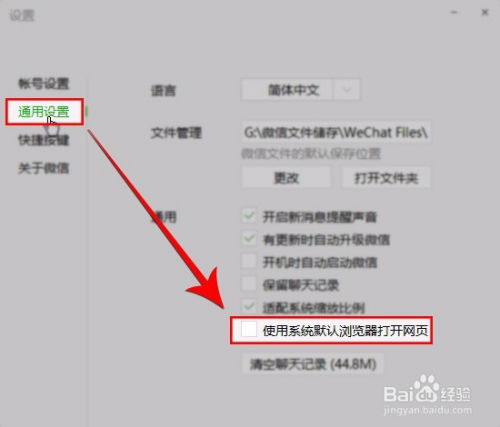 如何设置微信默认使用系统浏览器打开网页链接 3