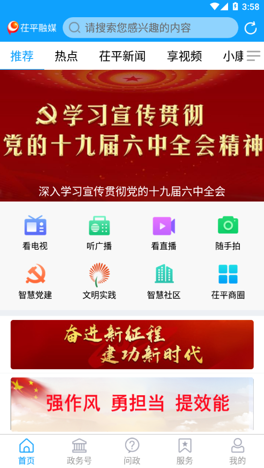 茌平融媒app 截图2