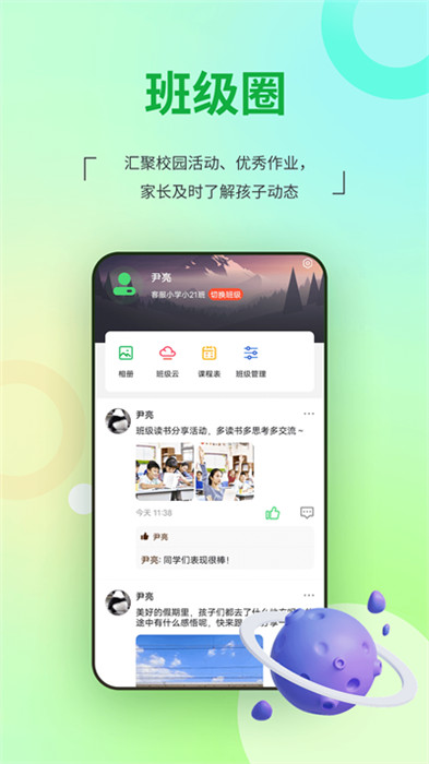 河南校讯通最新版 截图2