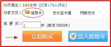 淘宝购物如何使用信用卡付款？ 4