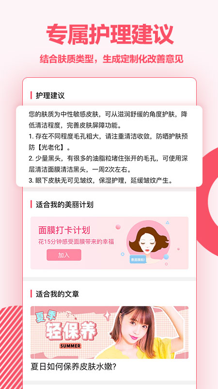 爱肌肤app 1.0.3.11 截图2