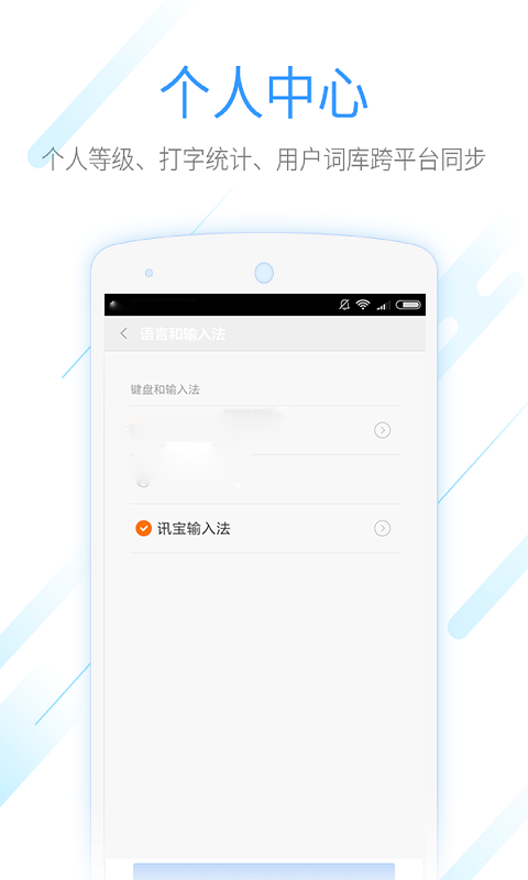 迅宝输入法 截图3