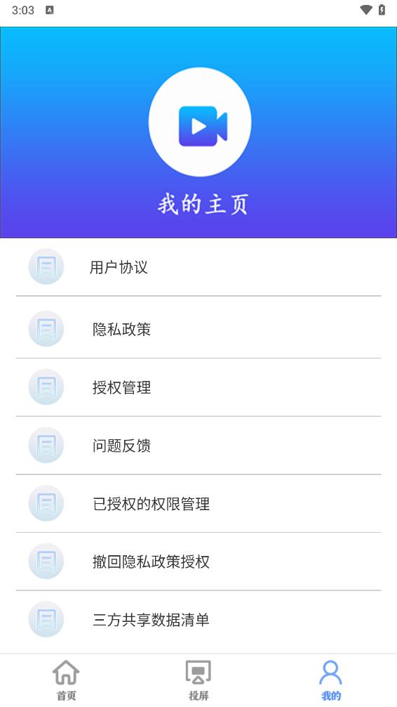 智慧投屏客户端手机版 截图5