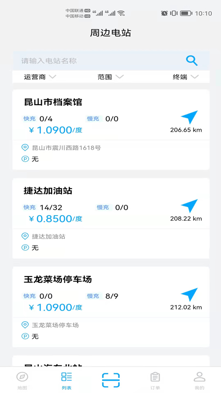 昆能充app 截图3