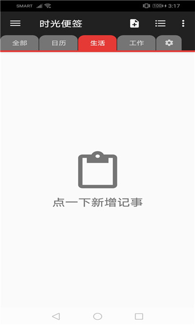 时光便签 截图3