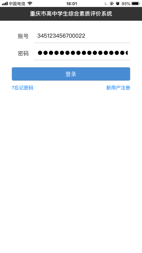 重庆综评 截图6