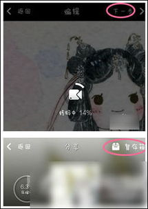 如何将秒拍视频作品分享给好友 2