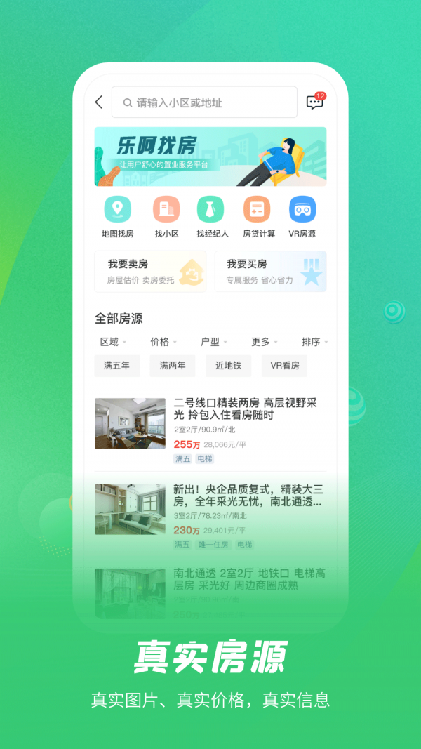 乐呵找房客户端 截图2