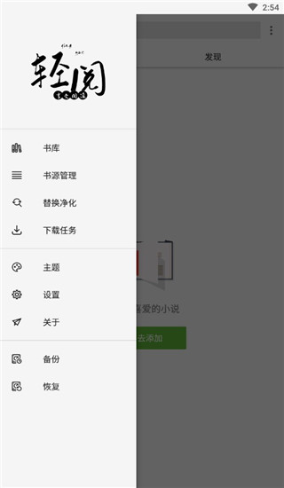 轻阅App2024最新版 截图1