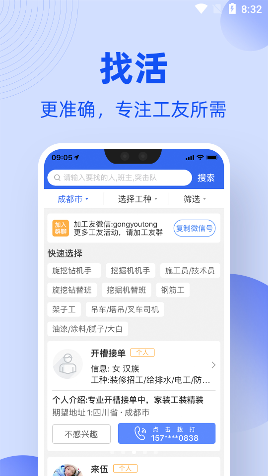 神州工友通 截图3