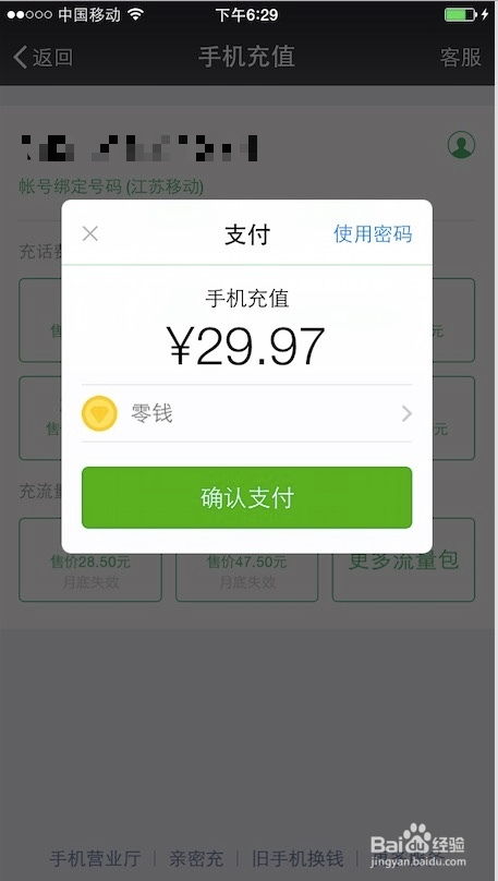 微信如何充值话费？ 2